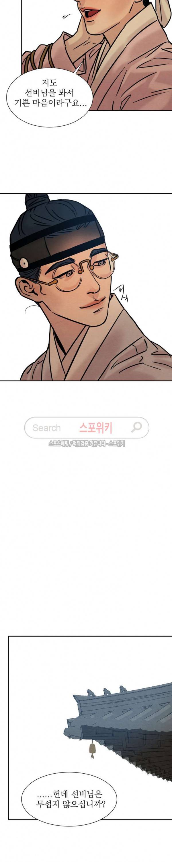 야화첩 10화 13