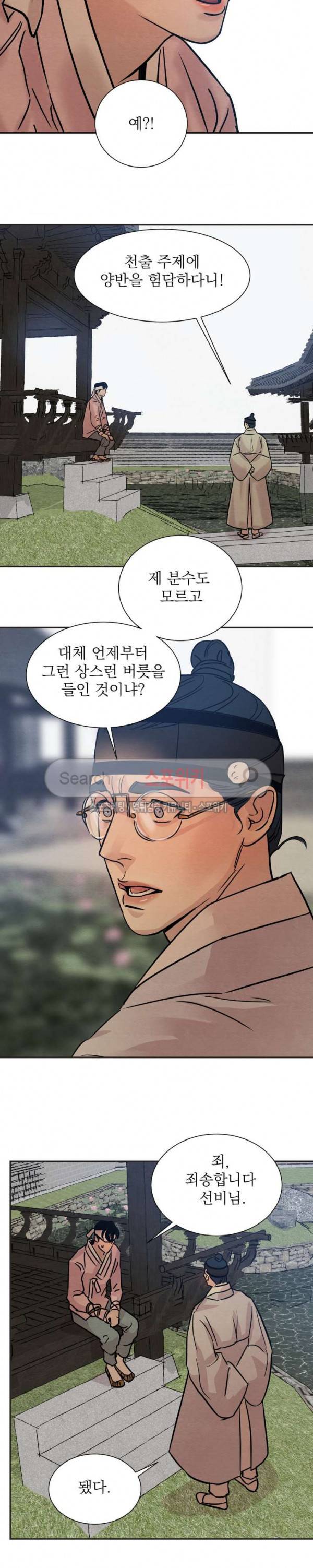 야화첩 10화 15
