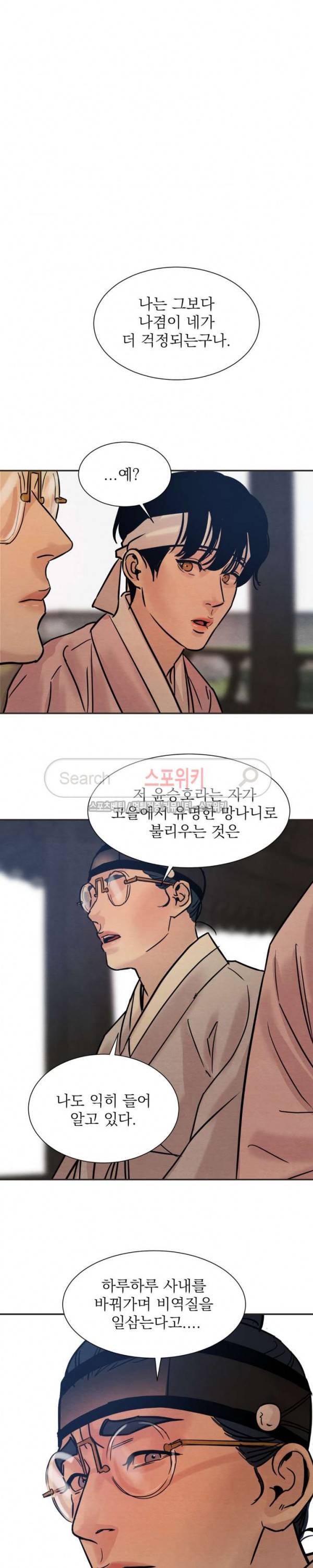 야화첩 10화 16