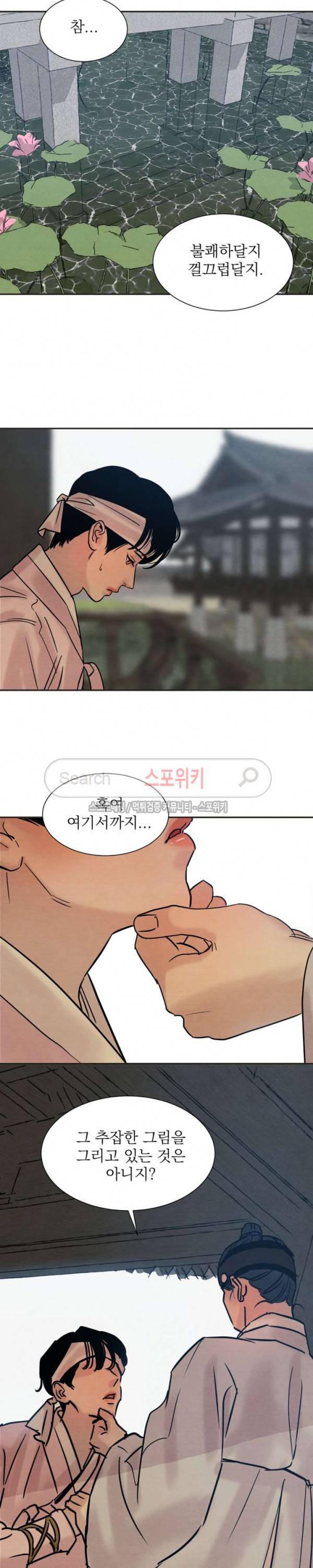 야화첩 10화 20