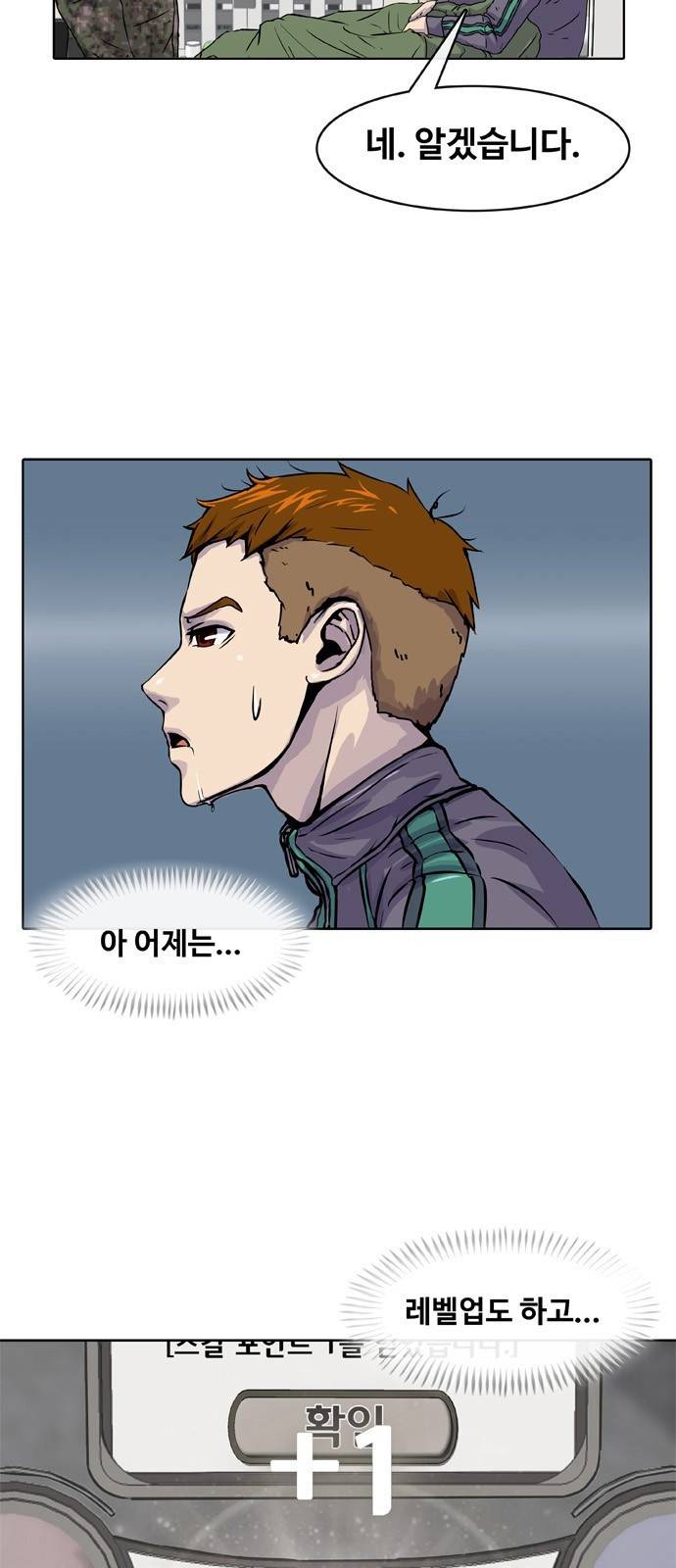 취사병 전설이 되다 5화 - 밥 짓는 법을 배웠습니다. 3