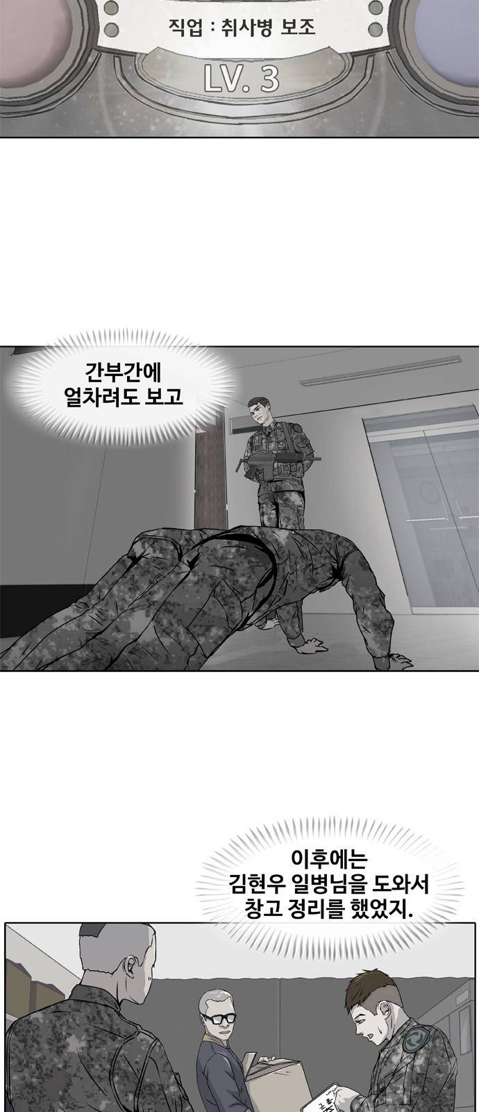 취사병 전설이 되다 5화 - 밥 짓는 법을 배웠습니다. 4