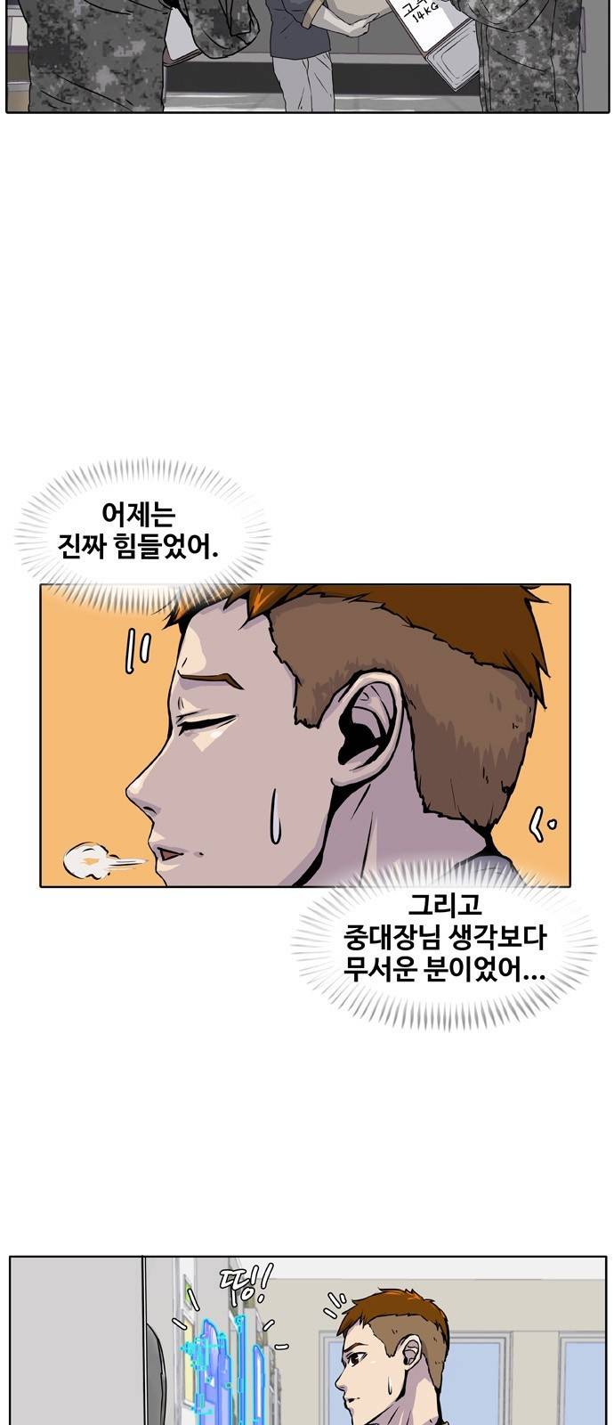 취사병 전설이 되다 5화 - 밥 짓는 법을 배웠습니다. 5
