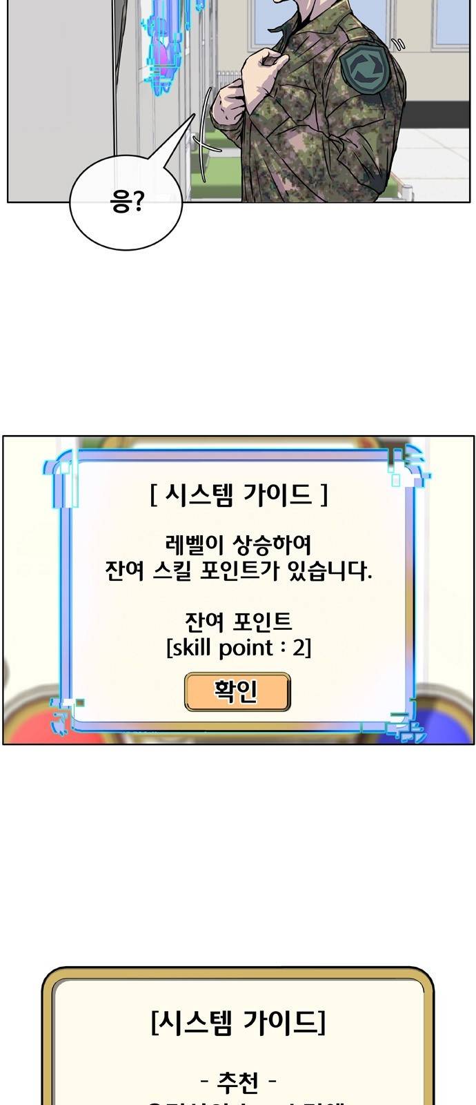 취사병 전설이 되다 5화 - 밥 짓는 법을 배웠습니다. 6