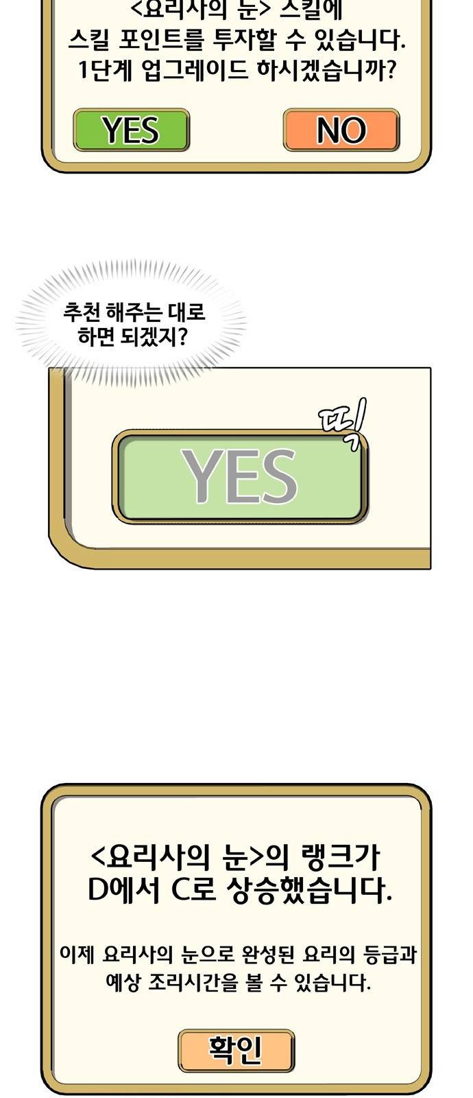 취사병 전설이 되다 5화 - 밥 짓는 법을 배웠습니다. 7