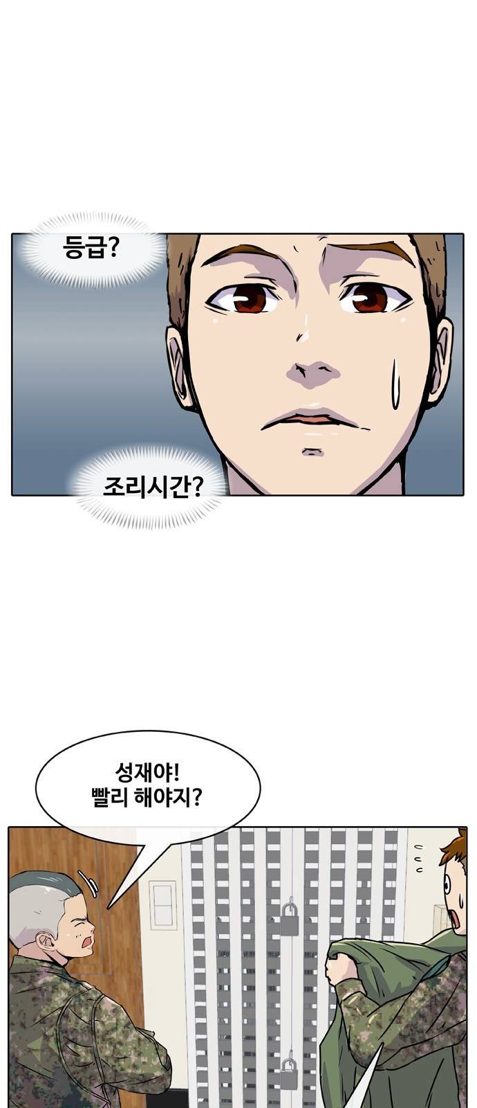 취사병 전설이 되다 5화 - 밥 짓는 법을 배웠습니다. 8
