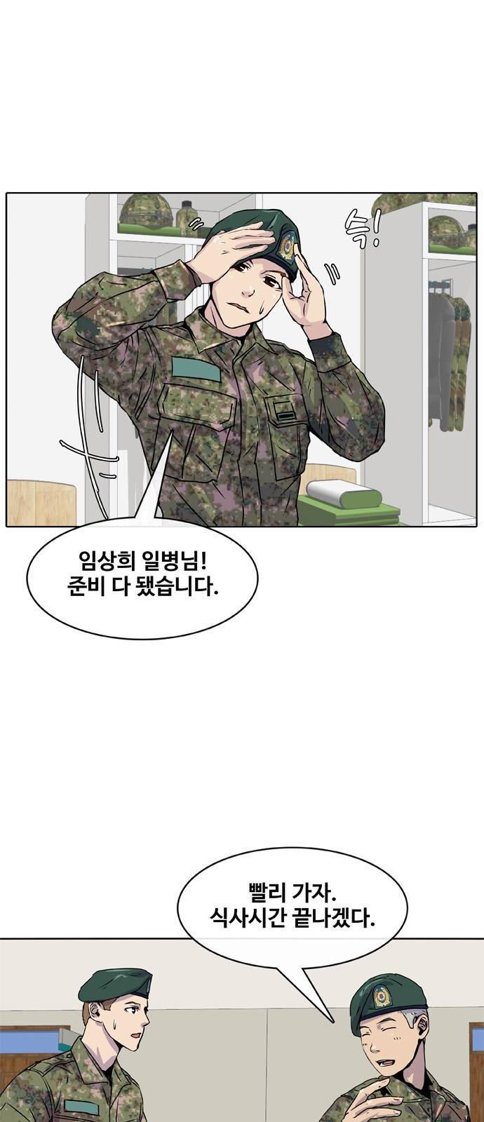 취사병 전설이 되다 5화 - 밥 짓는 법을 배웠습니다. 10