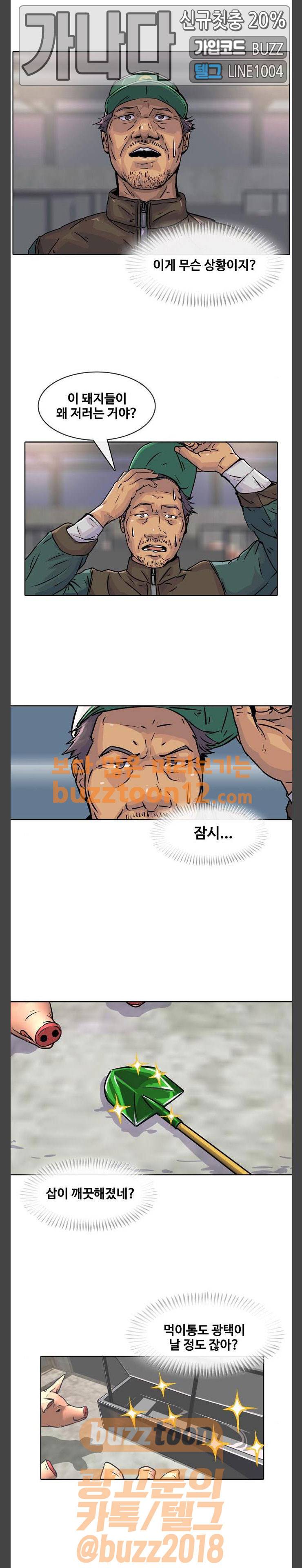 취사병 전설이 되다 15화 - 불청객이 방문했습니다. 1
