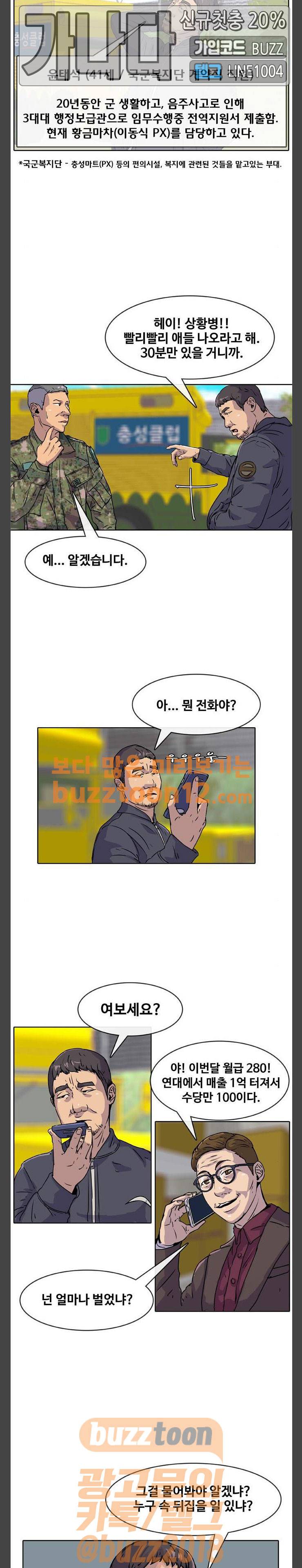 취사병 전설이 되다 15화 - 불청객이 방문했습니다. 3