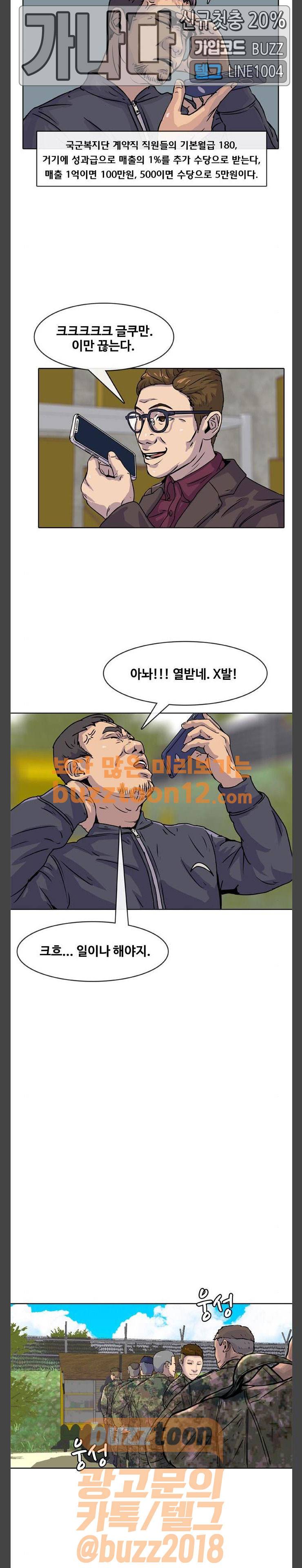 취사병 전설이 되다 15화 - 불청객이 방문했습니다. 4