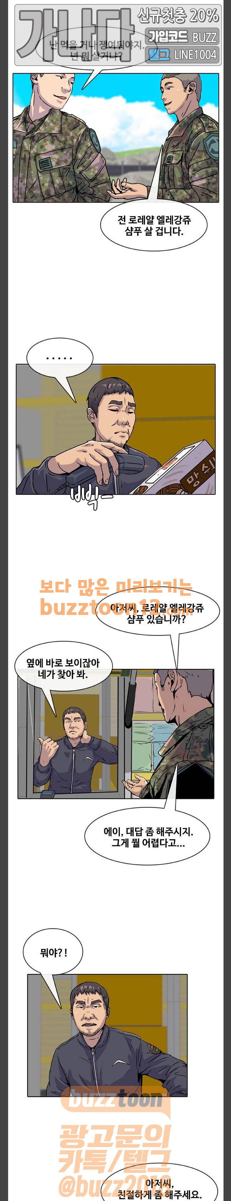 취사병 전설이 되다 15화 - 불청객이 방문했습니다. 5