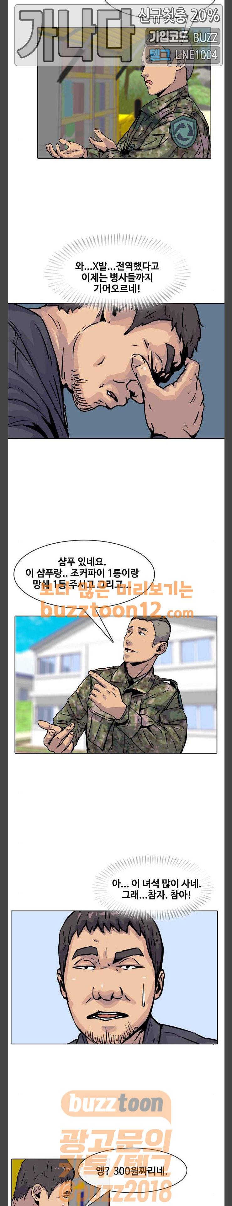 취사병 전설이 되다 15화 - 불청객이 방문했습니다. 6