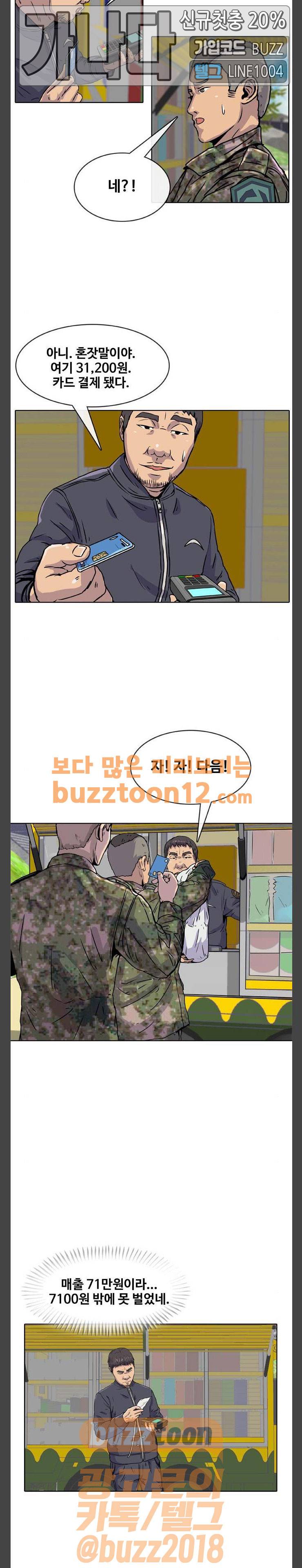 취사병 전설이 되다 15화 - 불청객이 방문했습니다. 7