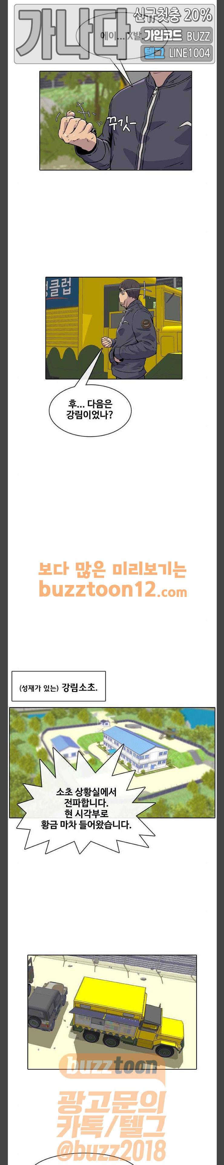 취사병 전설이 되다 15화 - 불청객이 방문했습니다. 8