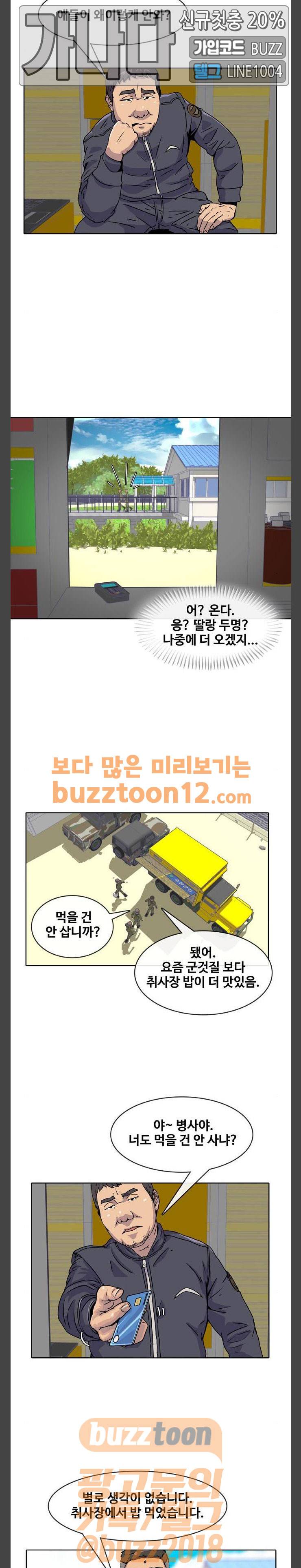 취사병 전설이 되다 15화 - 불청객이 방문했습니다. 9
