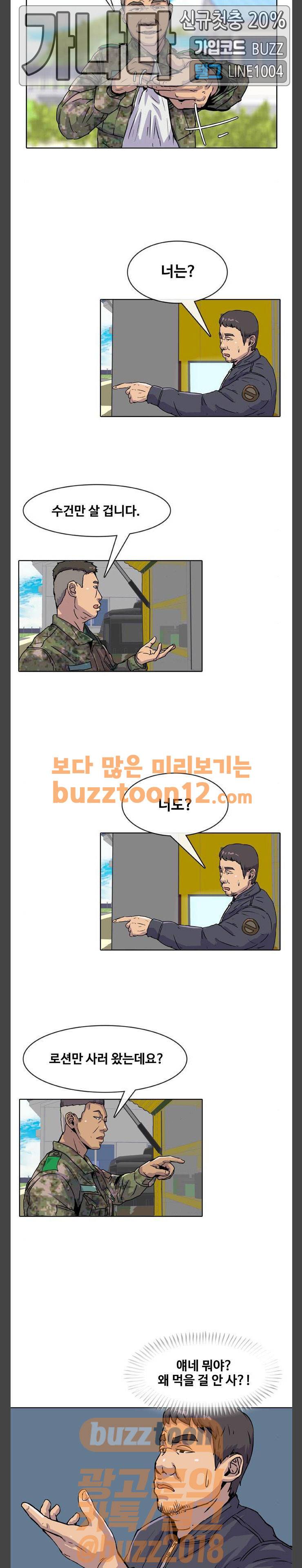 취사병 전설이 되다 15화 - 불청객이 방문했습니다. 10