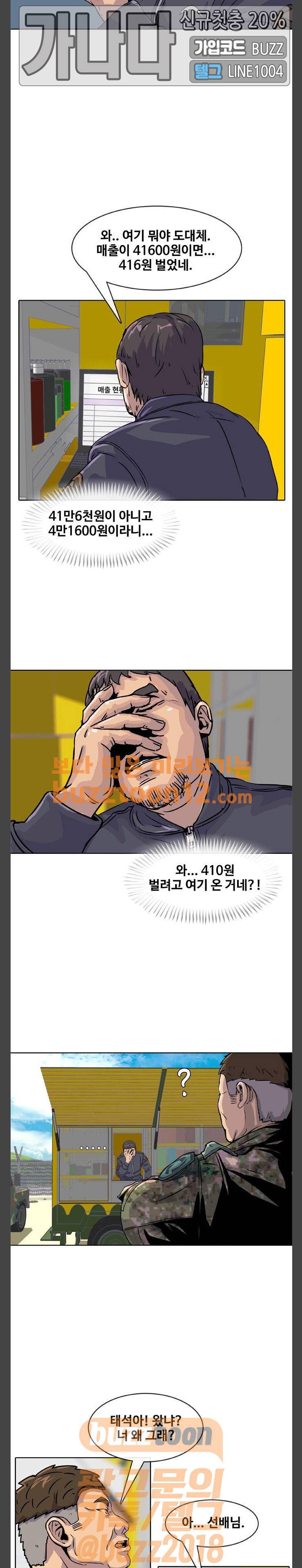 취사병 전설이 되다 15화 - 불청객이 방문했습니다. 11