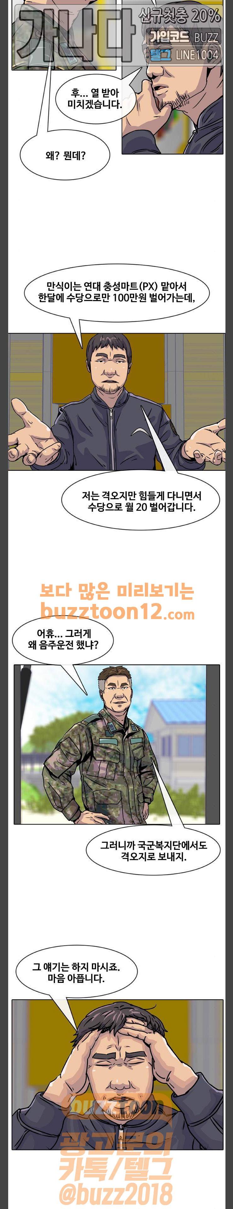 취사병 전설이 되다 15화 - 불청객이 방문했습니다. 12