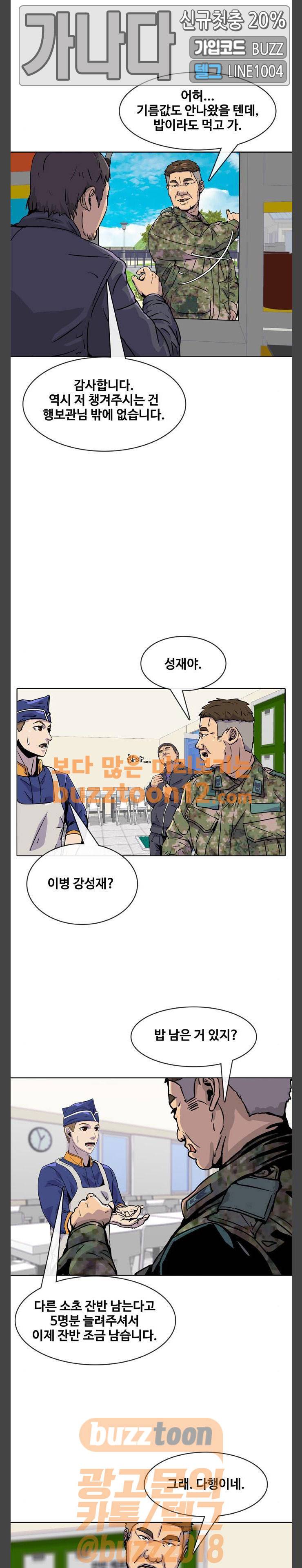 취사병 전설이 되다 15화 - 불청객이 방문했습니다. 13