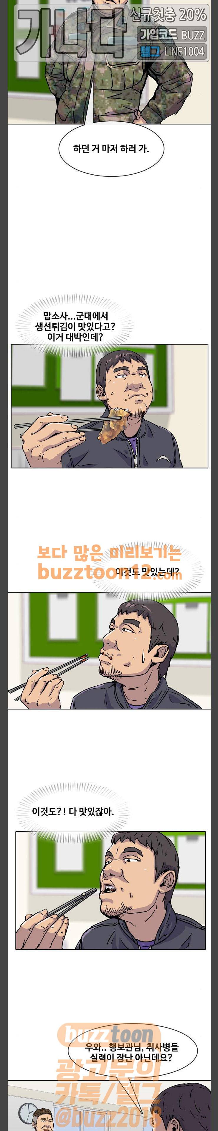 취사병 전설이 되다 15화 - 불청객이 방문했습니다. 14