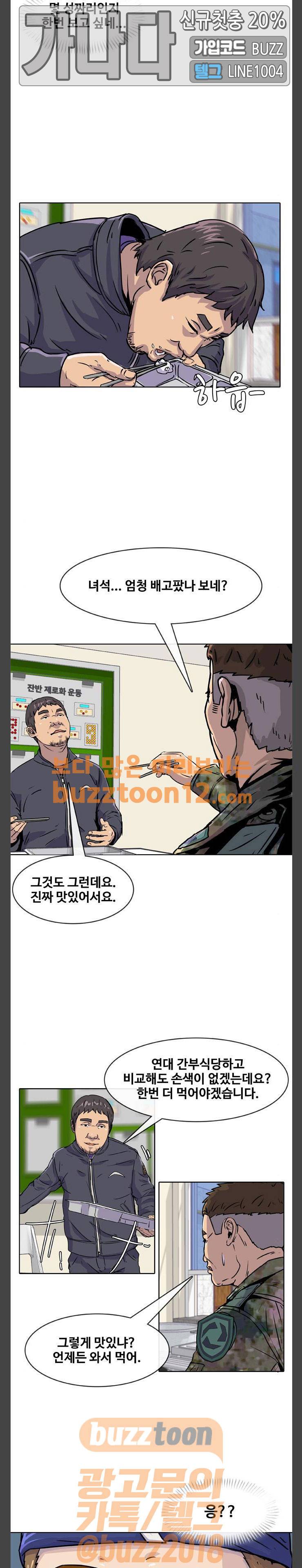 취사병 전설이 되다 15화 - 불청객이 방문했습니다. 16