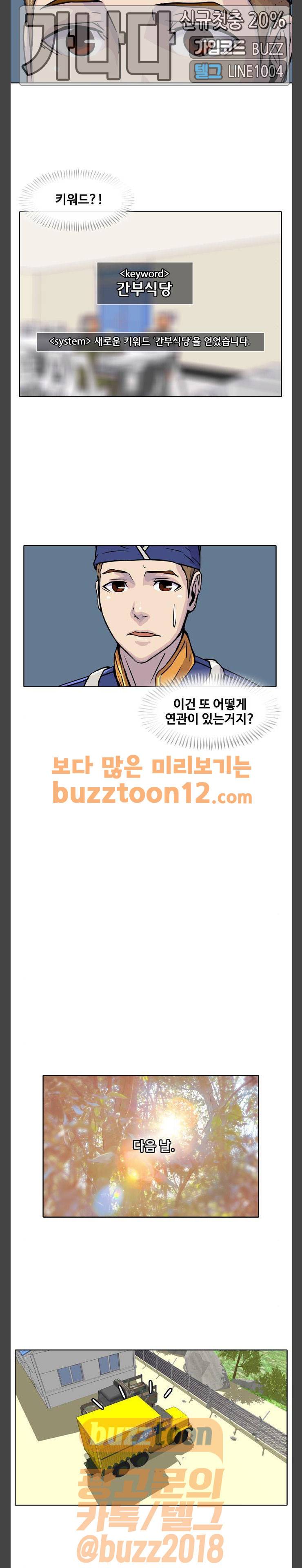 취사병 전설이 되다 15화 - 불청객이 방문했습니다. 17