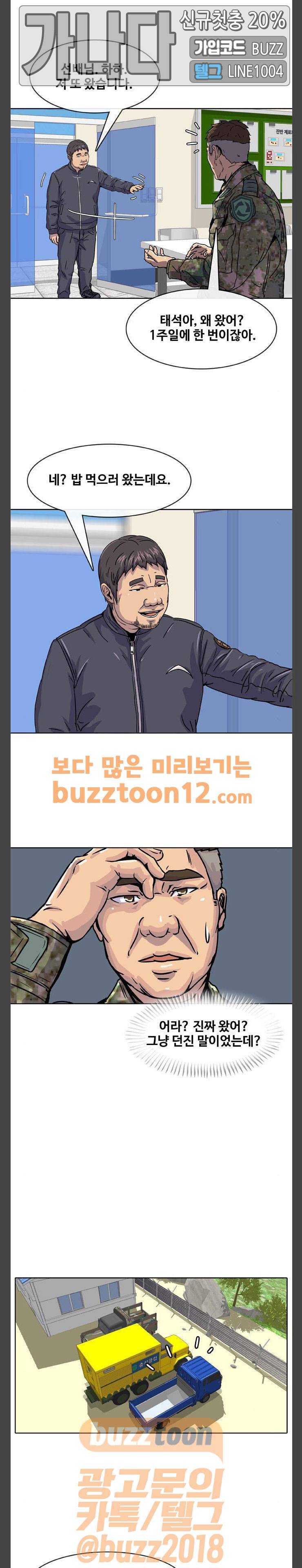 취사병 전설이 되다 15화 - 불청객이 방문했습니다. 18