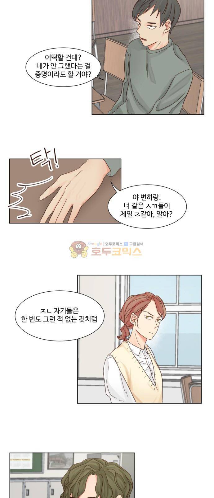 나는 남 너는 녀 20화 3