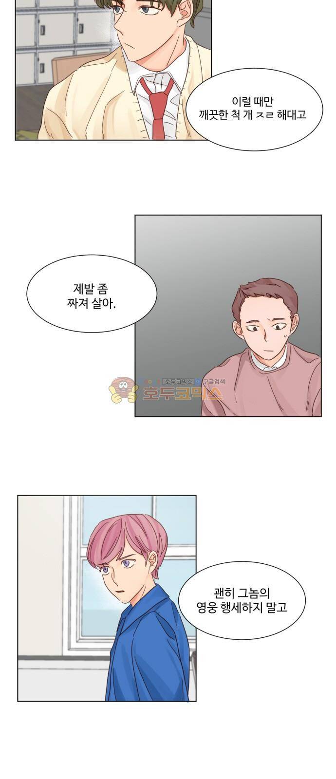 나는 남 너는 녀 20화 4