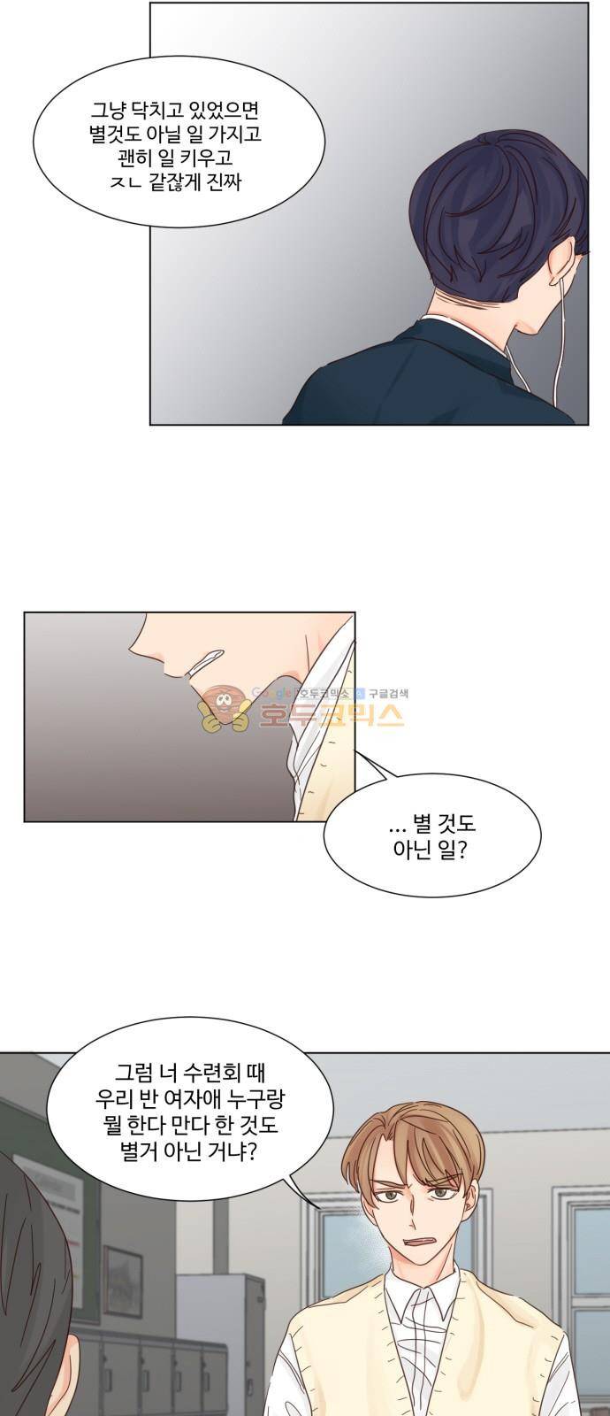 나는 남 너는 녀 20화 5