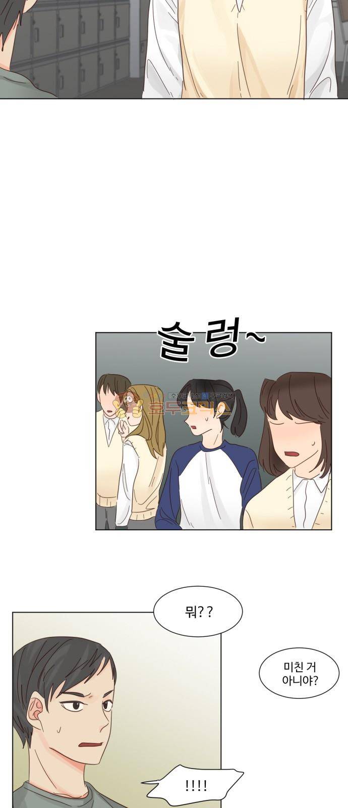 나는 남 너는 녀 20화 6