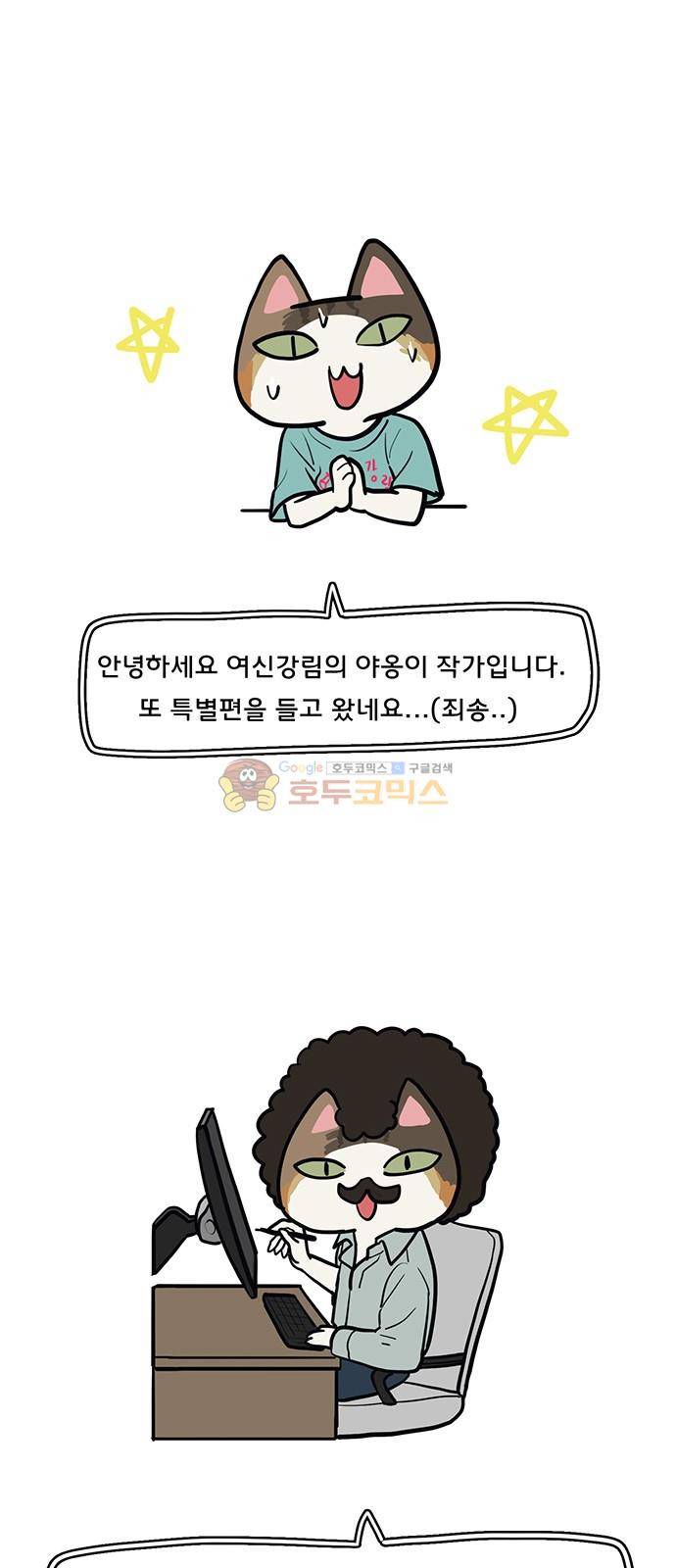 여신강림 - 특별편 2화 2