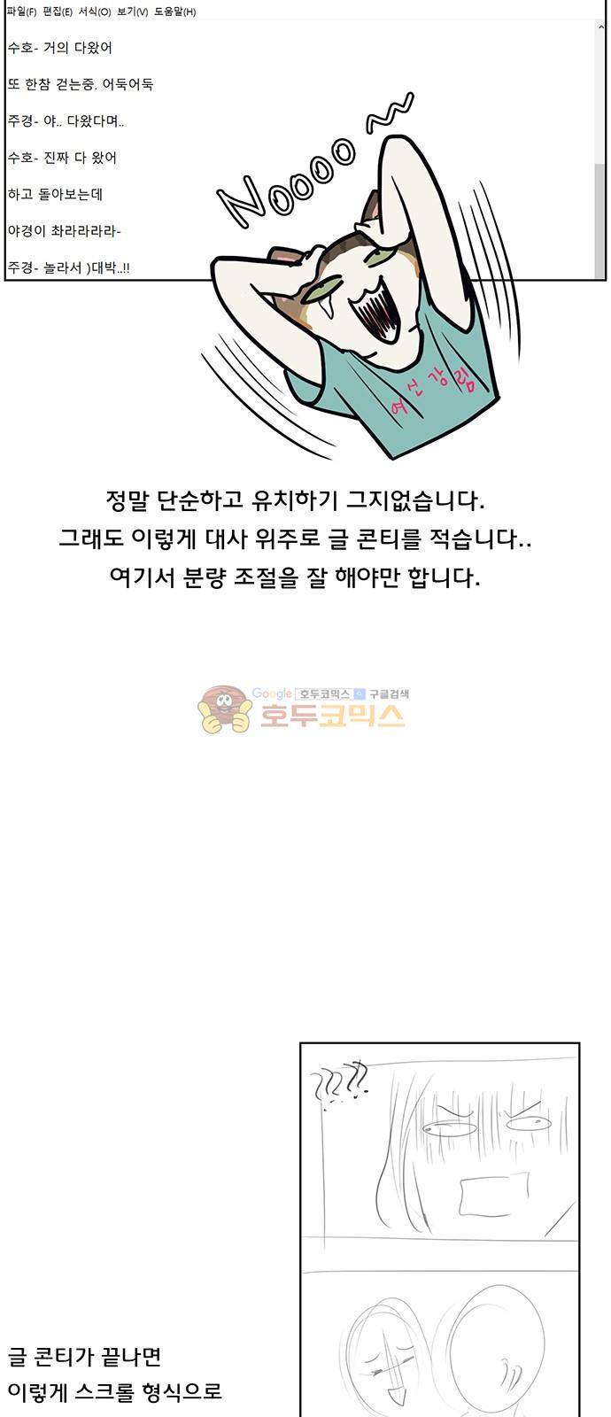여신강림 - 특별편 2화 5