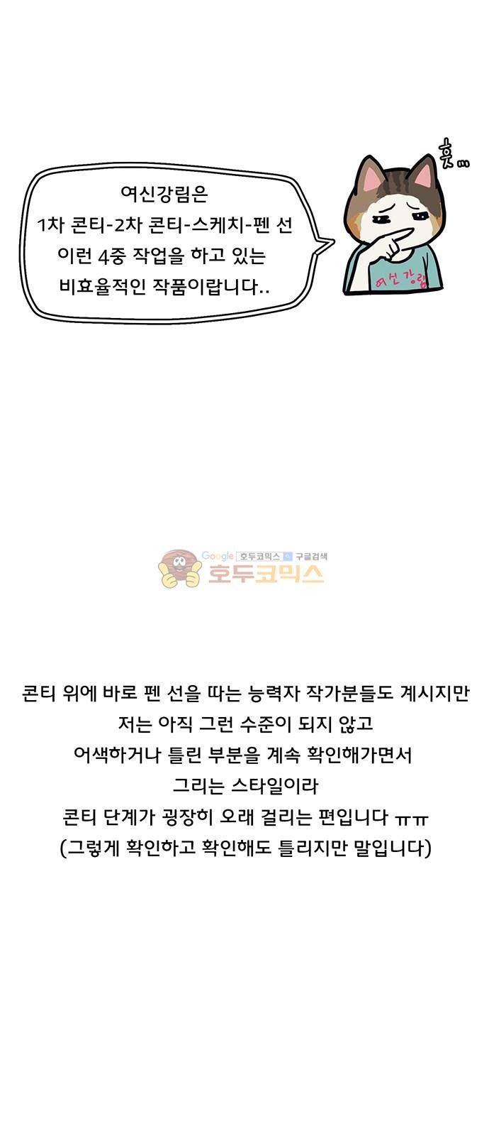 여신강림 - 특별편 2화 9