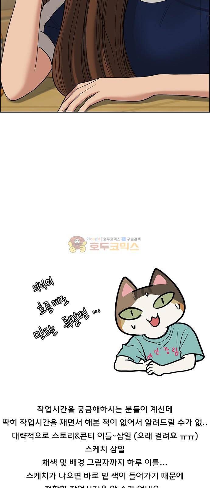 여신강림 - 특별편 2화 14
