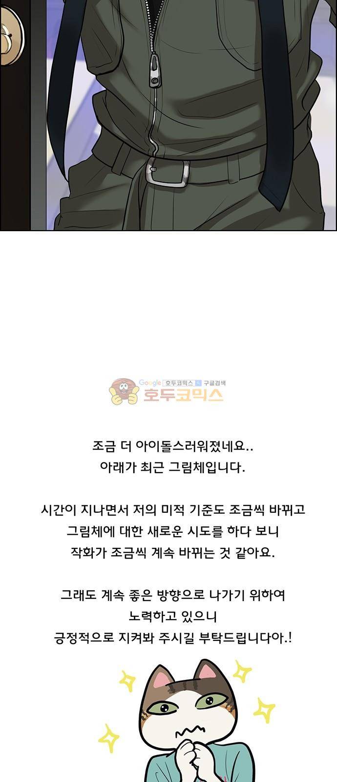 여신강림 - 특별편 2화 35