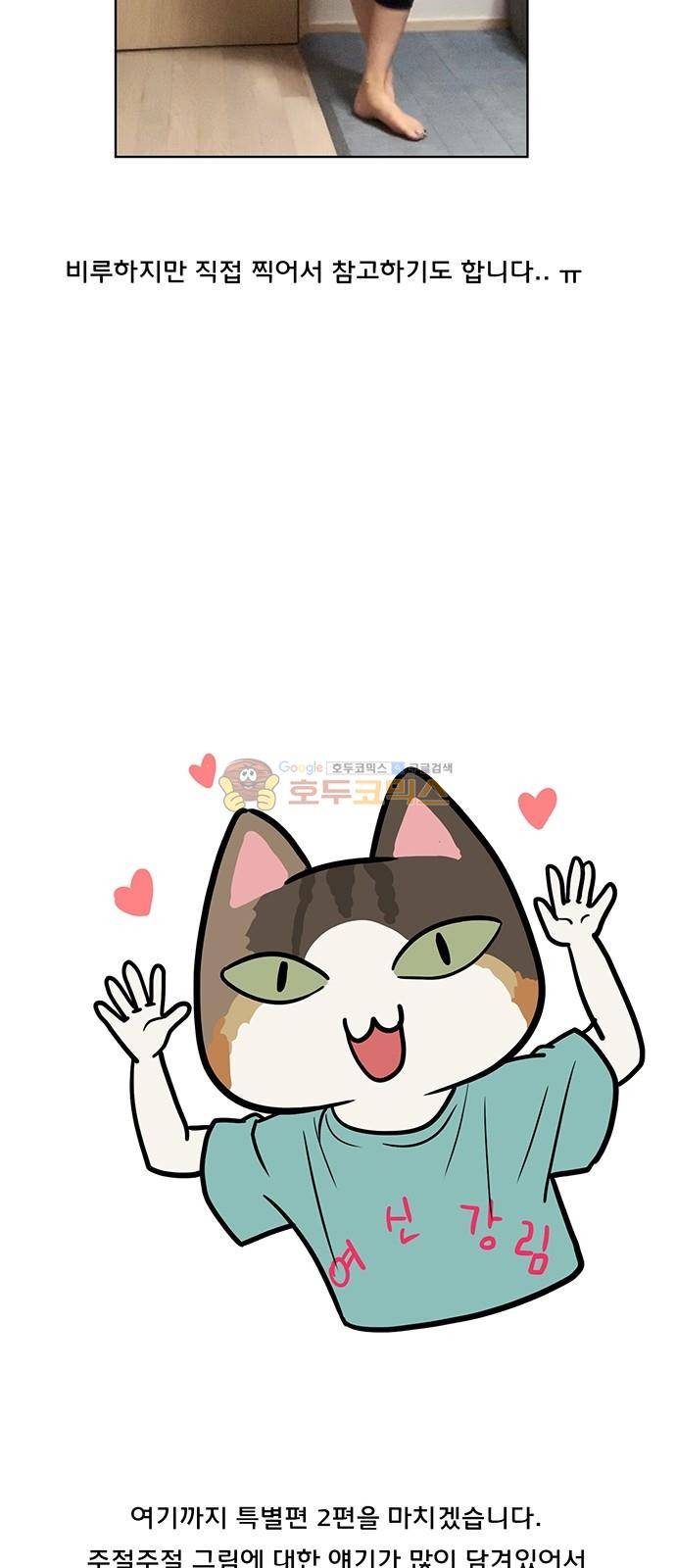 여신강림 - 특별편 2화 38