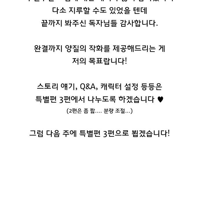 여신강림 - 특별편 2화 39
