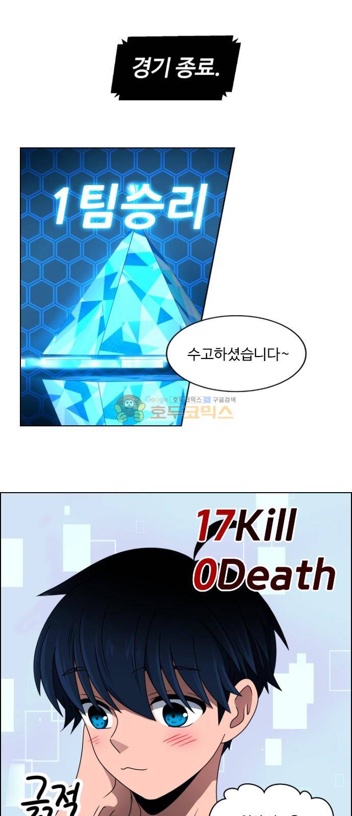 하드캐리 9화 - 교체 1