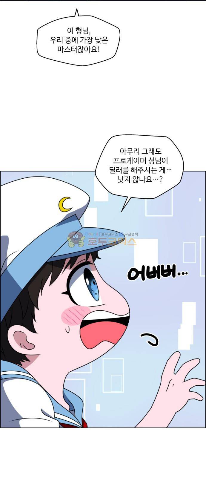 하드캐리 9화 - 교체 7