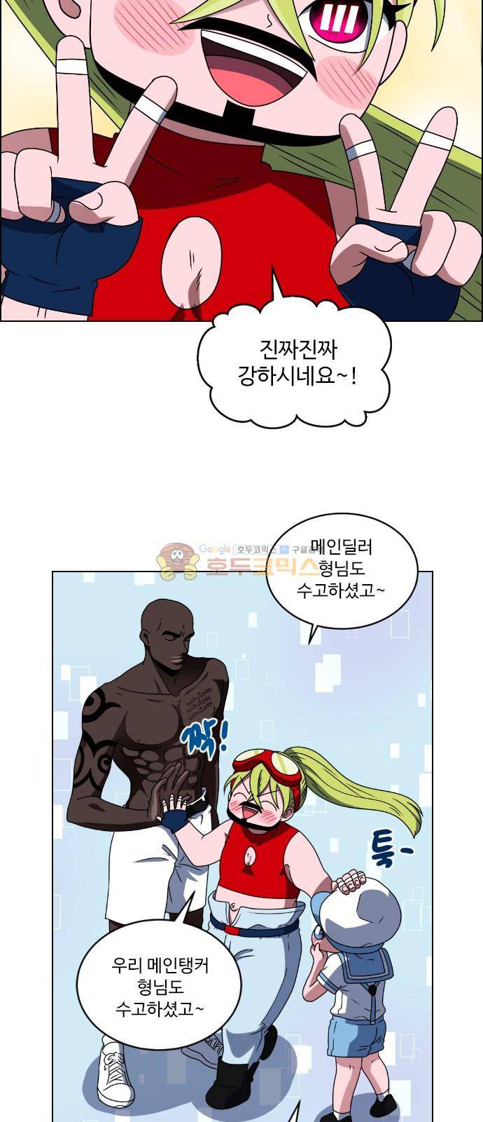 하드캐리 9화 - 교체 9