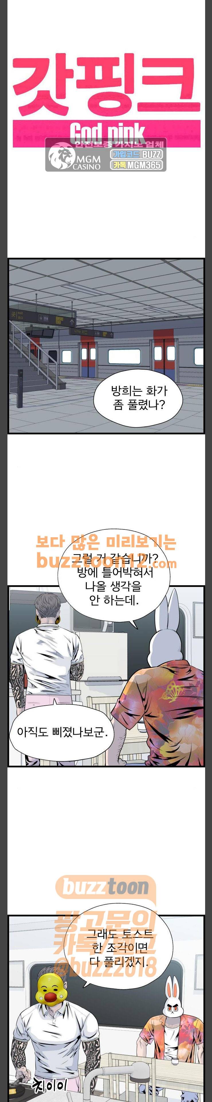 갓핑크 49화 1