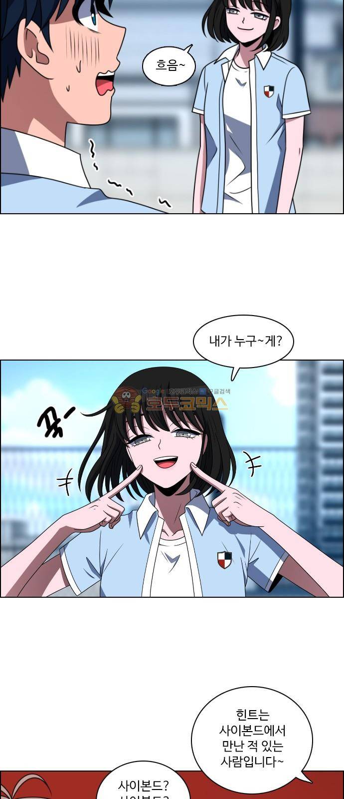하드캐리 27화 - 스카웃 4