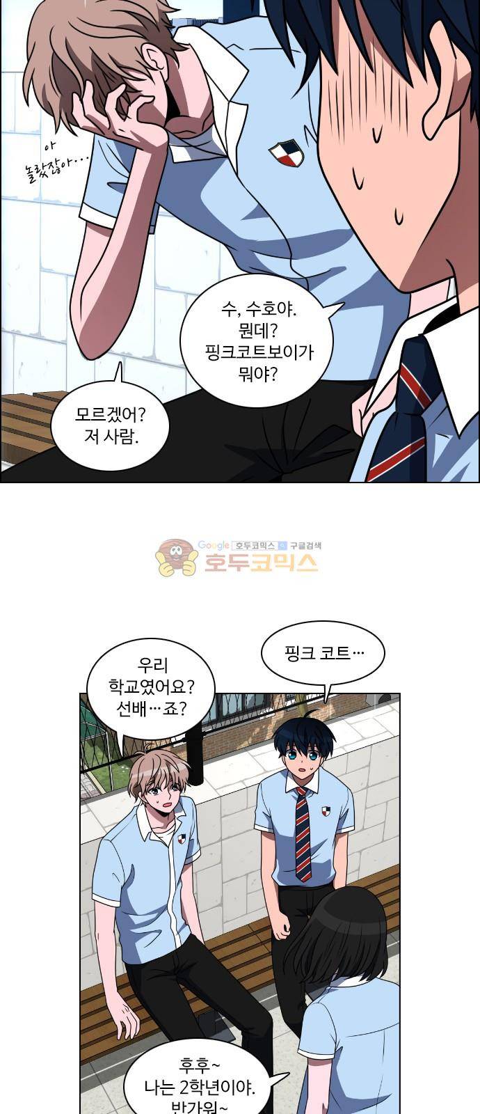 하드캐리 27화 - 스카웃 8