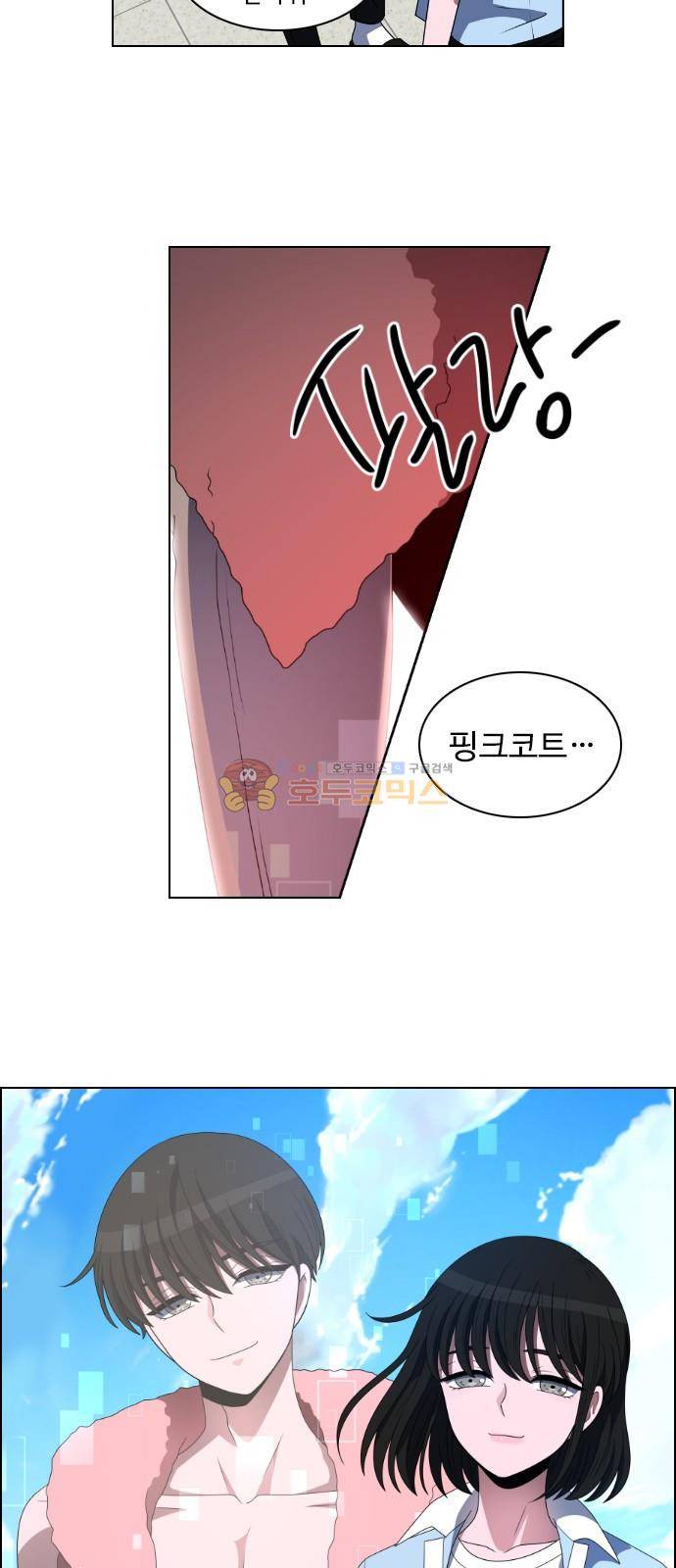 하드캐리 27화 - 스카웃 9