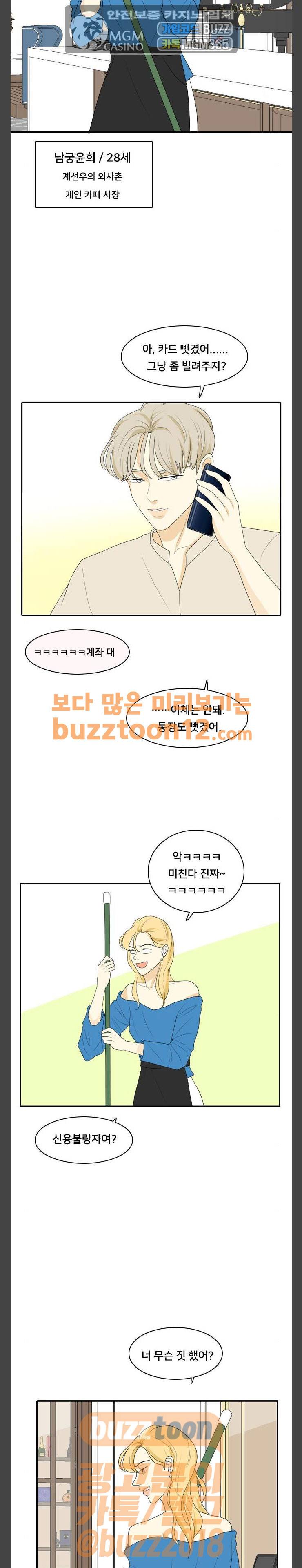 간 떨어지는 동거 103화 - 알바? 알 바! 4