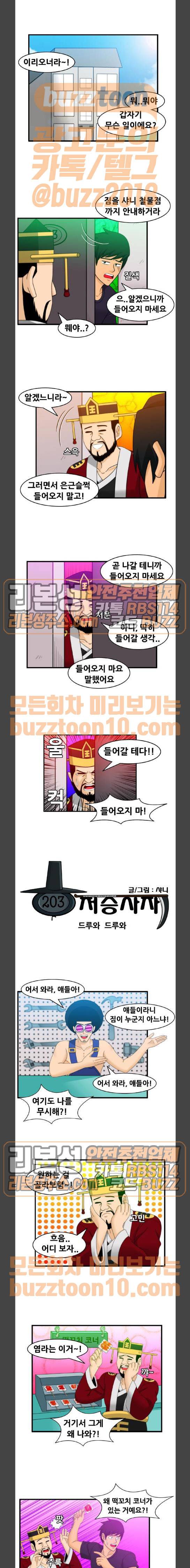 203호 저승사자 2부 30화 1