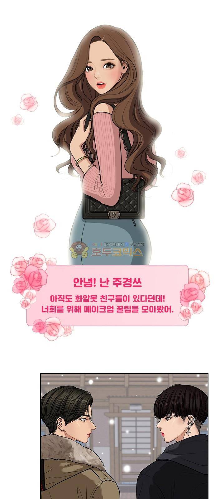 여신강림 - 주경이가 알려주는 메이크업 꿀팁 모음! 2