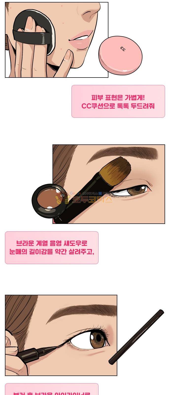 여신강림 - 주경이가 알려주는 메이크업 꿀팁 모음! 5