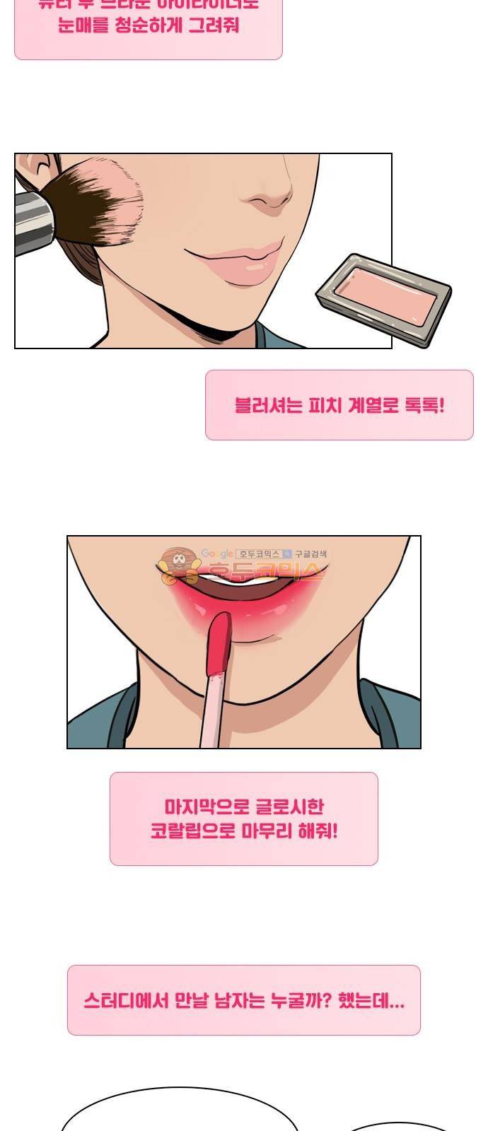 여신강림 - 주경이가 알려주는 메이크업 꿀팁 모음! 6